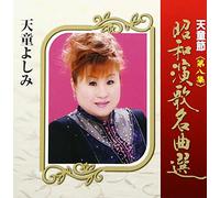 Yoshimi Tendo - Tendobushi Vol. 8 [Reissue] 8 [Import]