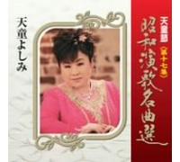 Yoshimi Tendo - Tendobushi Vol [Reissue] 17 [Import]