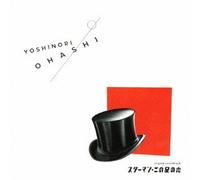 Yoshinori Ohashi - Starman Kono Hoshi No Koi (TV Drama) Original Soundtrack [Japan CD] RZCD-59417