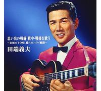 Yoshio Tabata - Batayan! Omoide No Senzen, Senchu, Sengo Wo Utau Meigetsu Akagiyama, Akogare No Hawaii Koro [Japan CD] TKCA-73974