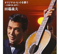 Yoshio Tabata - Batayan! Original Hit Wo Utau Otone Tsukiyo, Shima Sodachi [Japan CD] TKCA-73973