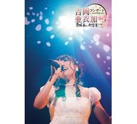 YOSHIOKA CONCERT IN NIHONSEINENKAN 2012 -HAKUOKI KAKYO NO UTAGE-