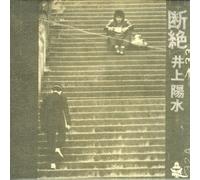 Yosui Inoue - Danzetsu