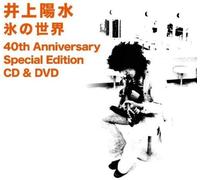 YOSUI INOUE - Koori No Sekai 40th Anniversary Special Edition