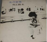 Yosui Inoue - Koori No Sekai [Lp] [Ltd. Relea [VINYL]