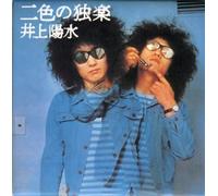 Yosui Inoue - Nishoku No Koma