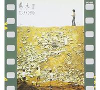 YOSUI INOUE - Yosui 2: Sentimental [Reissue]