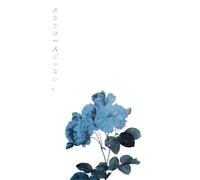 あなたは一人じゃない "You Are Not Alone" 日本のノートJournal Notebook: 6 x 9 inch Blue Flower Inspirational Japanese Quote Notebook, 100 Pages