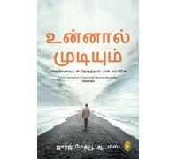 You Can : In Tamil Language