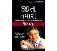 You Can Win (Gujarati)