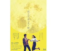 You shine in the moonlit night Blu-ray Deluxe Edition JAPA (Blu-ray) (US IMPORT)