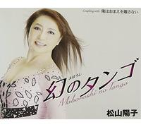 Youko Matsuyama - Maboroshi No Tango [Japan CD] TKCA-90627