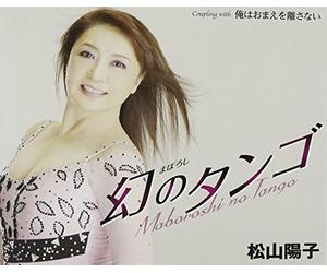 Youko Matsuyama - Maboroshi No Tango [Japan CD] TKCA-90627