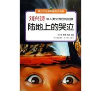 Young people reading for popular science knowledge book series Xing poems speak tidy up after the human catastrophe: crying in the land