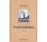 young scientists Criminal Law Library: crime and punishment model legislative provisions (paperback)(Chinese Edition)