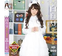 白ロリ YOUR DOLLS HD+DVD （ＤＶＤ同梱） [Blu-ray]