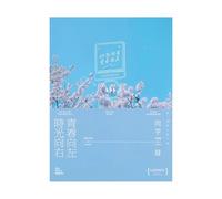 Youth to the Left Alumni Record Graduation Season Commemorative Record Life Book-Sky