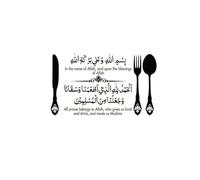 YOUYOUZQ Islamic Arabic Wall Decals Bismillah Food Dua Islamic Calligraphy Wall Decals Kitchen Home Decor Vinyl Wall Art Mural Poster 56cmx34cm