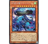 Yu-Gi-Oh Card Ayarashi Swirly Valrune (Secret Rare) DOOM OF DIMENSIONS (DOOD) | Effect Monster Wind Attributes Aquarium Secret Rare