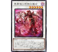 Yu-Gi-Oh Card - Black Rose and Thorns Witch (Super Rare) DOOM OF DIMENSIONS (DOOD) | Synchro Effect Monster Dark Attributes Botanical Super Rare