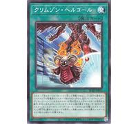 Yu-Gi-Oh Card Crimson Hellcore (Normal) Blazing Dominion (BLZD) | Normal Magic