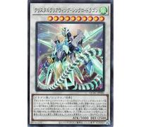 Yu-Gi-Oh Card Crystal Clear Wing Synchro Dragon (Super Rare) QUARTER CENTURY ART COLLECTION (QCAC) | Synchro, Wind Attribute, Dragon Tribe