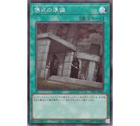 Yu-Gi-Oh Card for Ritual Preparation (Secret Rare) TACTICAL-TRY PACK Black Magic Hero Mishin (TTP1) | Normal Magic Secret Rare