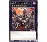 Yu-Gi-Oh Card No.15 Gimmick Puppet - Giant Killer (Normal) ANIMATION CHRONICLE 2024 (AC04) | Xyz Effect Monster Dark Attributes Mechanical Family