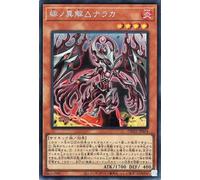 Yu-Gi-Oh Card, Scarlet Anxiety, Naraka (Secret Rare), Glorious Vicors (DBGV) | Effect Monster, Flame Attribute, Psychic, Secret Rare
