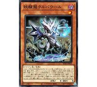 Yu-Gi-Oh Card SD43-JP019 Awareness Dragon Larba Wool (Normal) Alba Strike