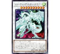 Yu-Gi-Oh Card Shooting Star Dragon (Normal) Power of Fellowes (SD48) | Synchro Effect Monster Wind Attributes Dragon Tribe Normal