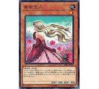 Yu-Gi-Oh! dbss-jp039 Rose Lovers Normal Secret Slayers