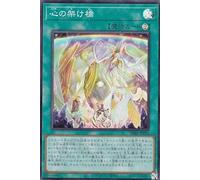 Yu-Gi-Oh! SD44-JPP04 Bridge of Hearts (Super Rare Japanese Version) Structure Deck - The Legend of Treasures -