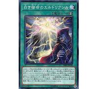 Yu-Gi-Oh Secret Slayers dbss-jp030 Eldrexil of White Fate