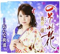 Yu Mizuki - Nozomi Bana [Japan CD] TKCA-90837