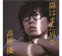 Yu Takahashi - Hi Wa Mata Noboru +Bonus [Japan CD] WPCL-11181