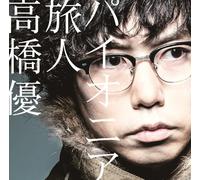 Yu Takahashi - Pioneer / Tabibito [Japan CD] WPCL-11707