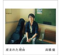 Yu Takahashi - Umareta Riyu [Japan CD] WPCL-12386