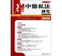Yuan according to the series: Sino-German Private Law (2012 total volume 8)(Chinese Edition)