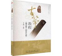 Yuan Sha. C13-zheng series of textbooks. the guzheng tutorials the (sperm Science) (four to seven)(Chinese Edition)