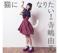 Yufu Terashima - Neko Ni Naritai (Type B) [Japan CD] POCS-1303