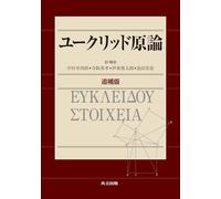 YuÌ„kuriddo genron = Euclid's Elements