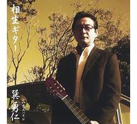 Yujin Tatsumi - Aioi Guitar c/w Chuken Hachiko [Japan CD] YZWG-15119
