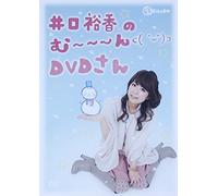 Yuka Iguchi - Iguchi Yuka No M-N DVD 3 [Japan DVD] MESV-22