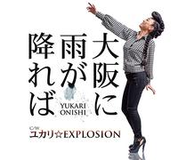 Yukari Onishi - Osaka Ni Ame Ga Fureba [Japan CD] TECA-13692