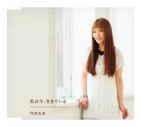 Yuki Kadokura - Watashi Wa Ima, Ikiteiru [Japan CD] VICL-36782