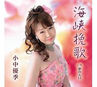 Yuki Konaka - Kaikyo Banka / Yume No Iriguchi [Japan CD] YZME-15066