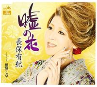 Yuki Nagaho - Uso No Hana / Nenashigusa [Japan CD] CRCN-1688