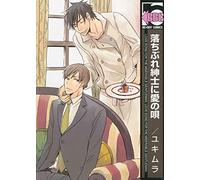 Yukimura - A Love Song For The Miserable (Yaoi) (Yaoi Manga)
