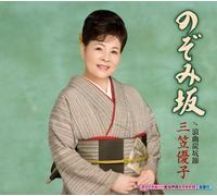 Yuko Mikasa - Nozomi Zaka